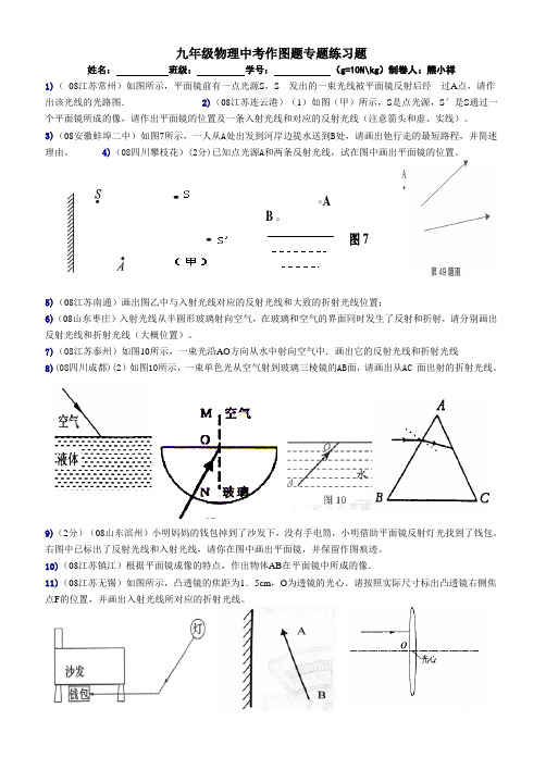 九年级物理中考作图题专题练习题