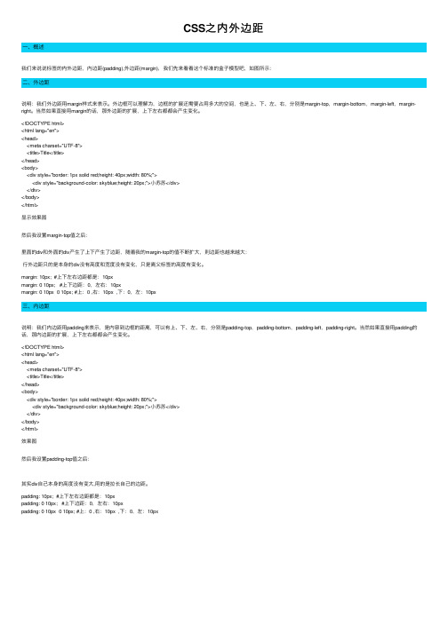 CSS之内外边距