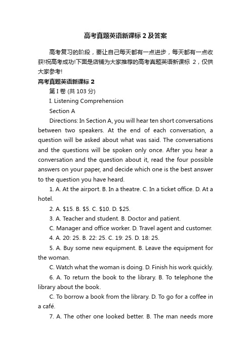 高考真题英语新课标2及答案