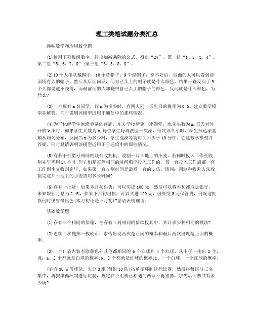 理工类笔试题分类汇总