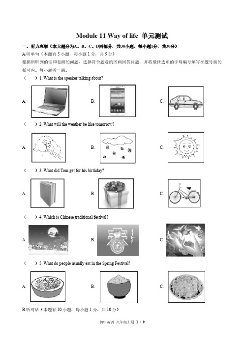 外研社版初中英语八上Module11单元测试试题试卷含答案