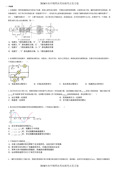 2024年高中物理高考高频考点复习卷(各年高考真题组成) (2466)