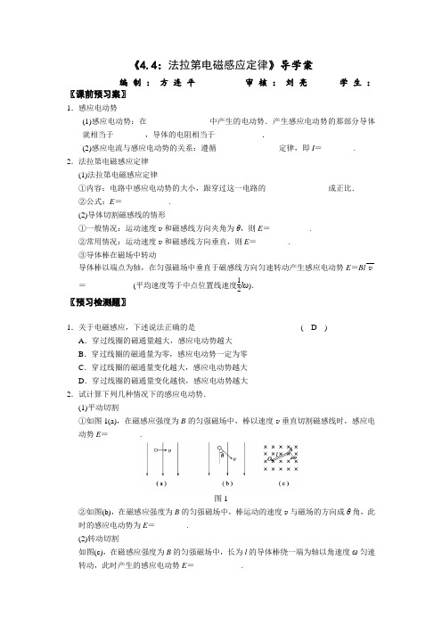 法拉第电磁感应定律导学案