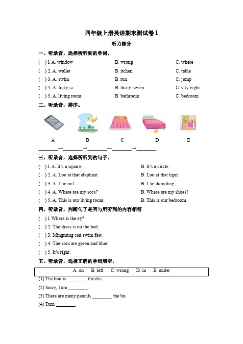 四年级上册英语试题-期末测试 湘少版(含答案及听力书面材料)【精选】