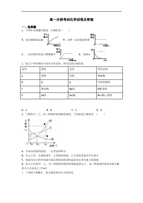 高一分班考试化学试卷及答案