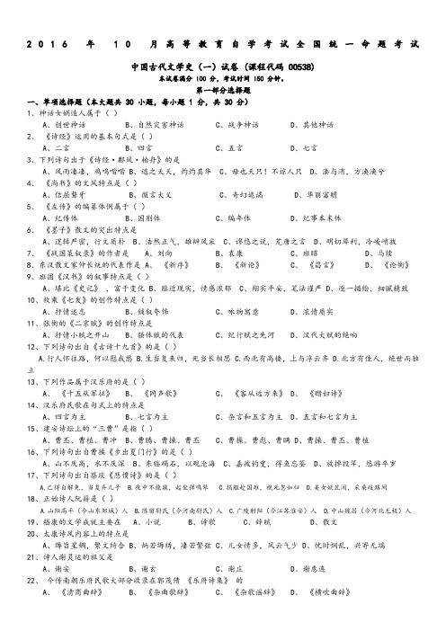 自学考试《中国古代文学史》真题试卷答案