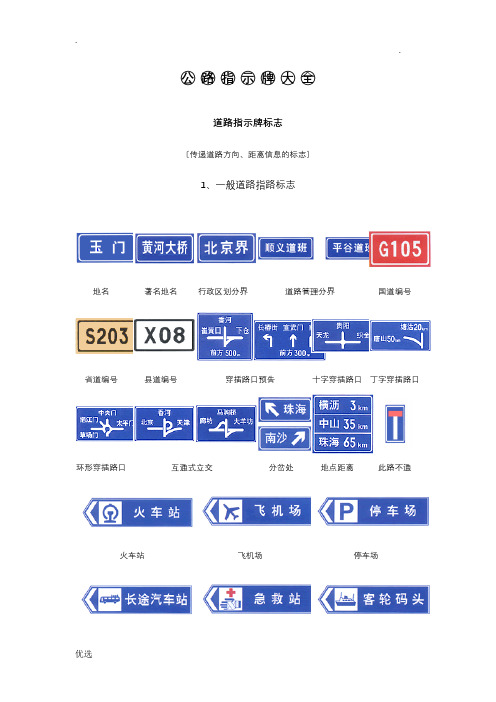 《公路指示牌大全》