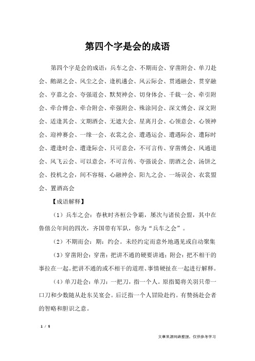 第四个字是会的成语_