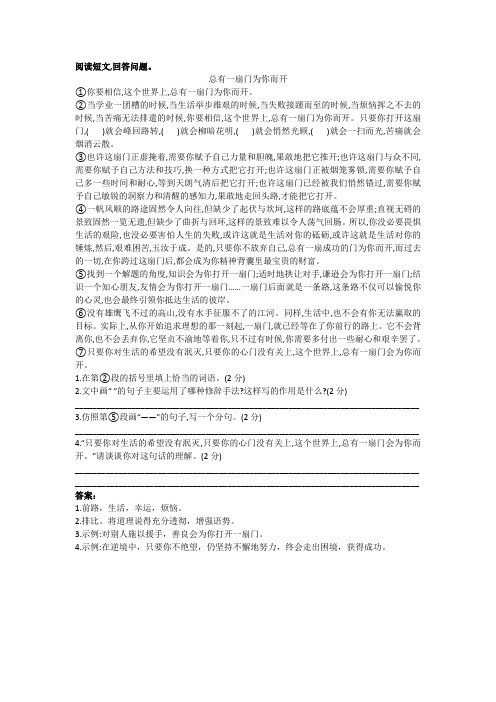 总有一扇门为你而开短文答案