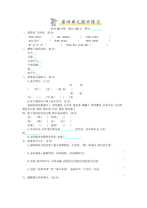 2019最新部编版五年级语文上册第4单元单元检测试卷及答案-精品