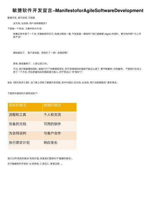 敏捷软件开发宣言–ManifestoforAgileSoftwareDevelopment