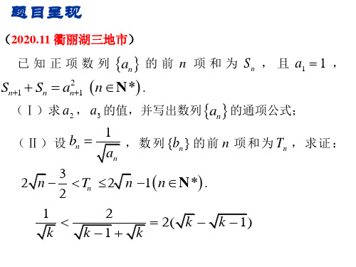 高考数学数列不等式的放缩初探课件