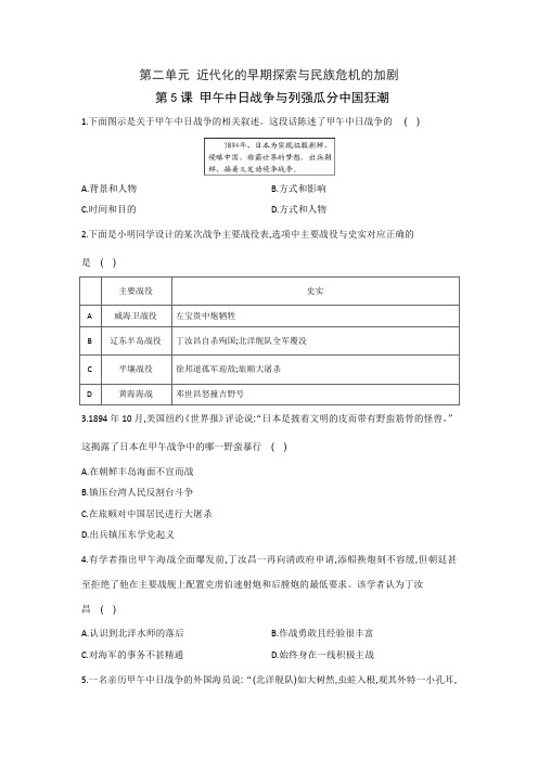 2.5 甲午中日战争与列强瓜分中国狂潮---同步练习  2021_2022学年部编版八年级历史上册