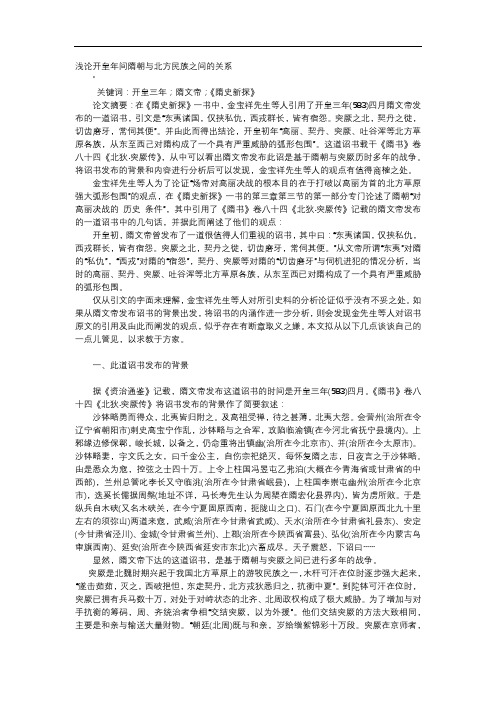 方案-浅论开皇年间隋朝与北方民族之间的关系