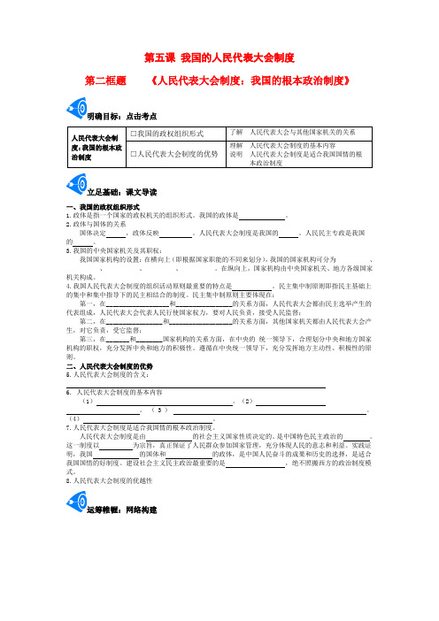 高中政治生活第五课第一框学案人教版必修2