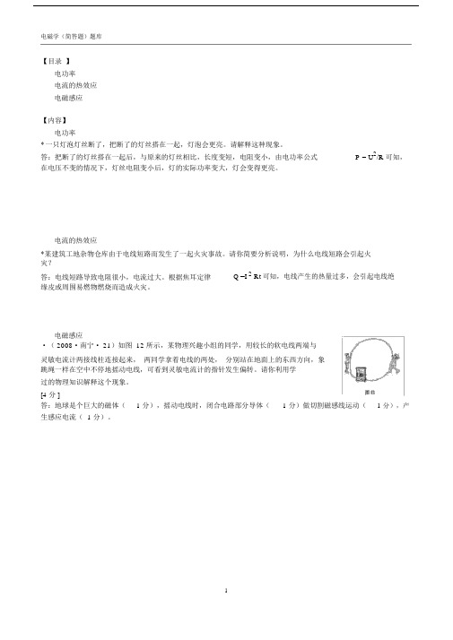 (完整版)电磁学(简答题)题库.docx