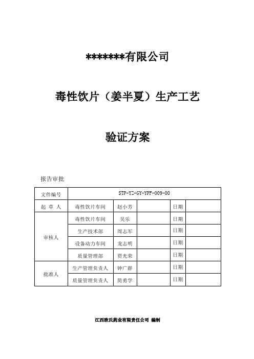 生产工艺验证方案