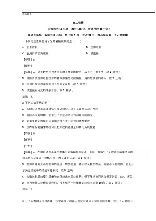 江苏省苏州市2019-2020学年高二下学期期中考试物理试题 含解析