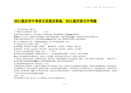 2011重庆市中考语文试卷及答案