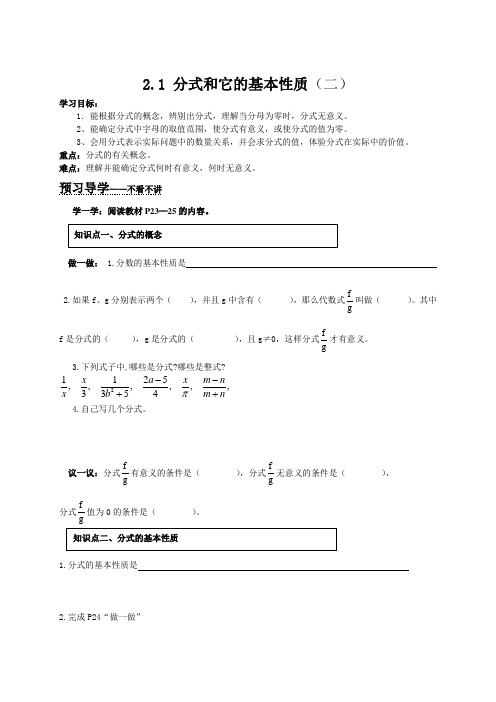 湘教版八年级下册数学《2.1 分式和它的基本性质(二)》导学案