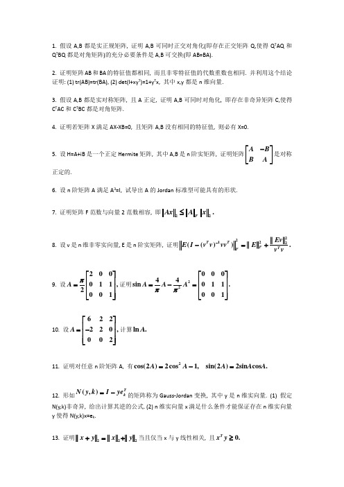 矩阵论习题
