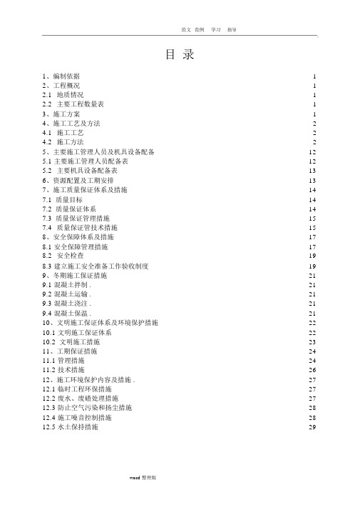 箱形桥工程施工组织方案