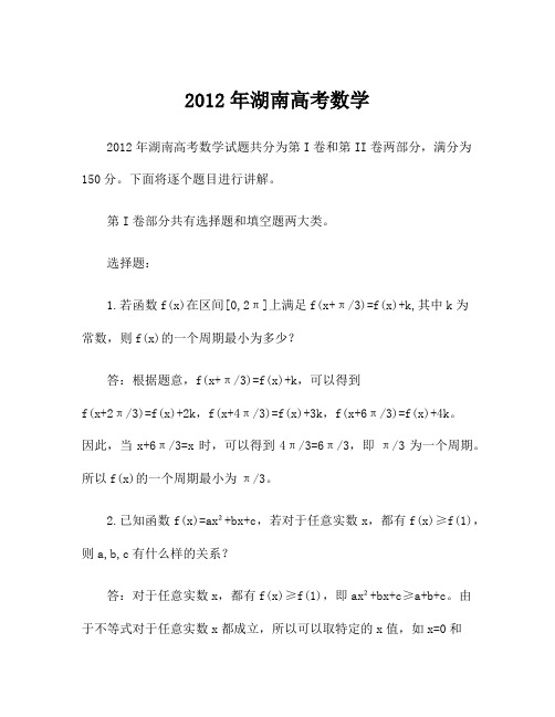 2012年湖南高考数学