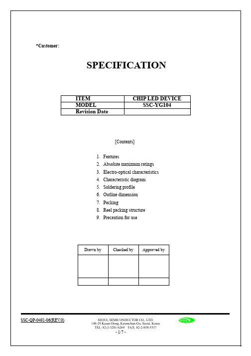 SSC-YG104中文资料