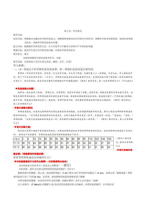 浙教版初中科学七年级上册《科学探究》教学设计