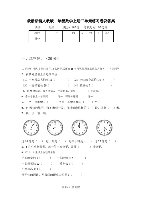 最新部编人教版二年级数学上册三单元练习卷及答案