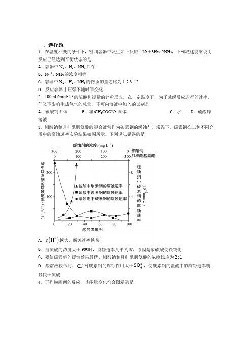 (人教版)南京高中化学必修二第六章《化学反应与能量》经典练习(答案解析)