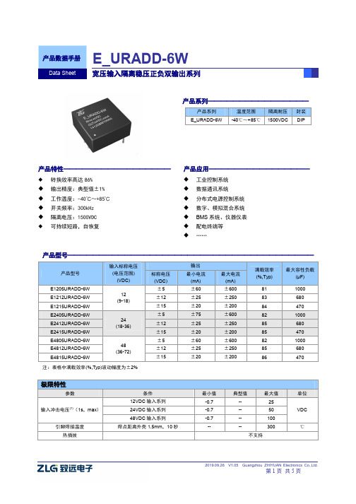 广州智远电子有限公司产品手册说明书