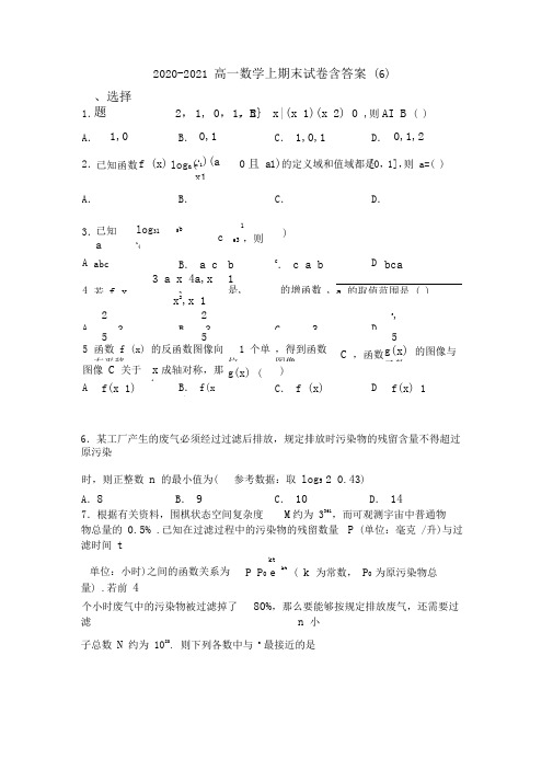 2020-2021高一数学上期末试卷含答案(6)