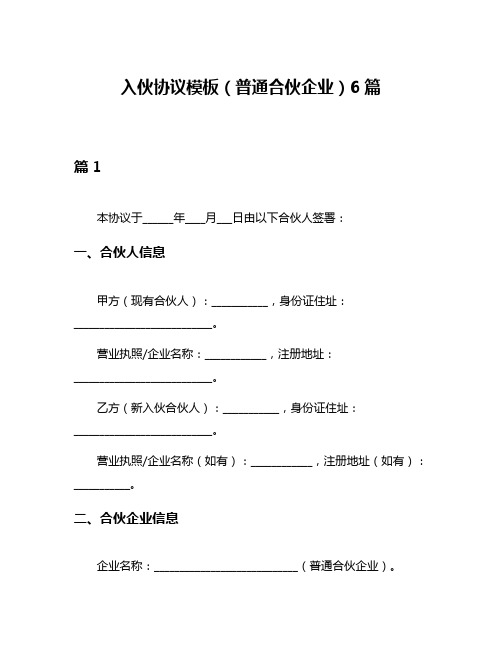 入伙协议模板(普通合伙企业)6篇