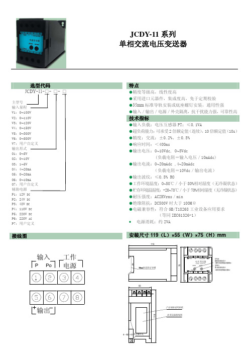 JCDY-11单相电压变送器