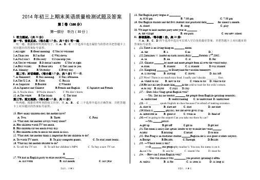 2014年初三上期末英语质量检测试题及答案