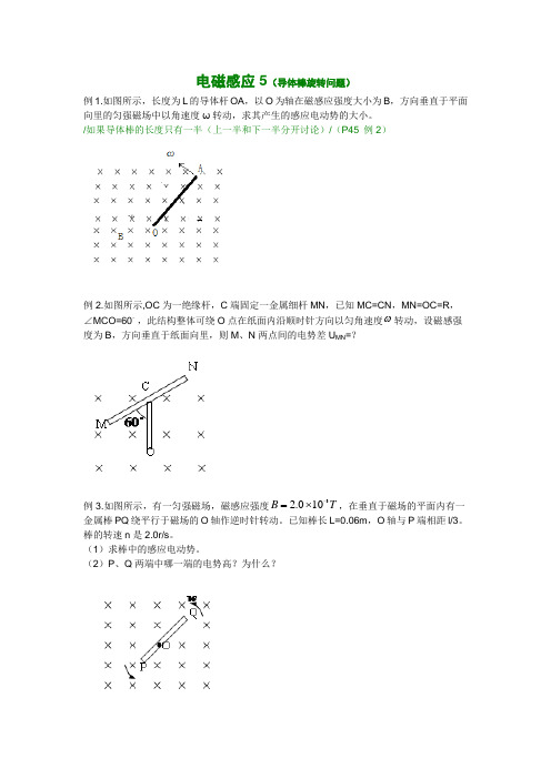 电磁感应5(导体棒旋转问题)