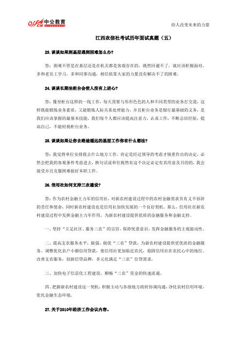 江西农信社考试历年面试真题(五)