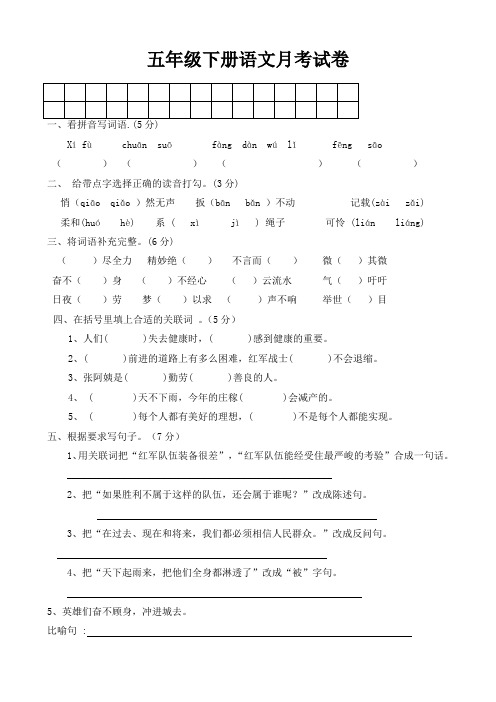 小学五年级下册月考试卷(语文)无答案