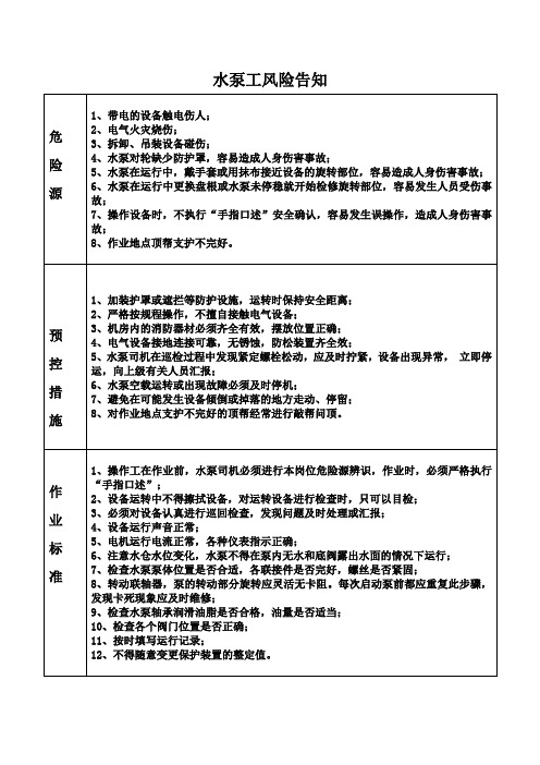 水泵工风险告知