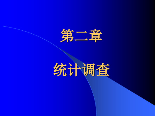 经济统计管理及财务知识分析调查方案