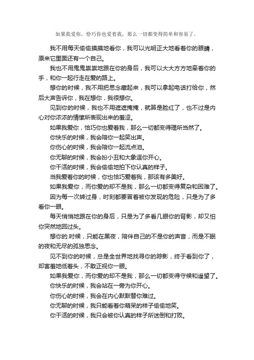 如果我爱你你爱不爱我散文