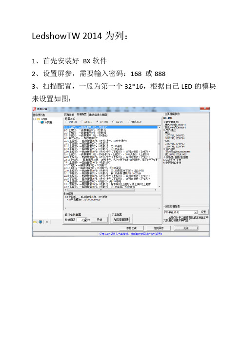 LED电子屏软件的设置LedshowTW