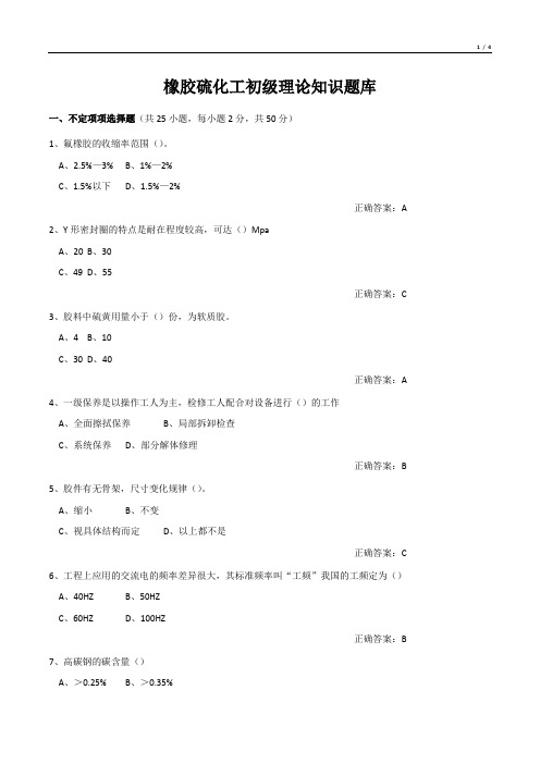 橡胶硫化工初级理论知识试题