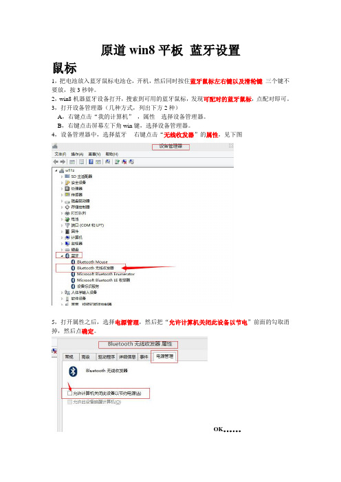 win8平板 蓝牙设置及使用说明