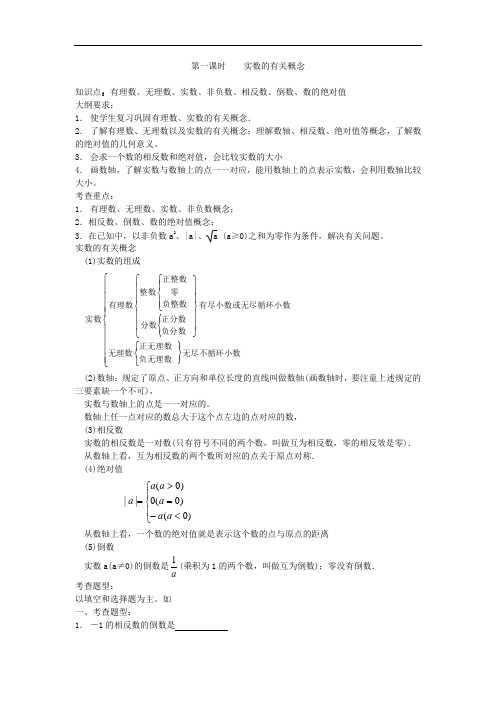 中考数学一轮复习教案(完整版).docx