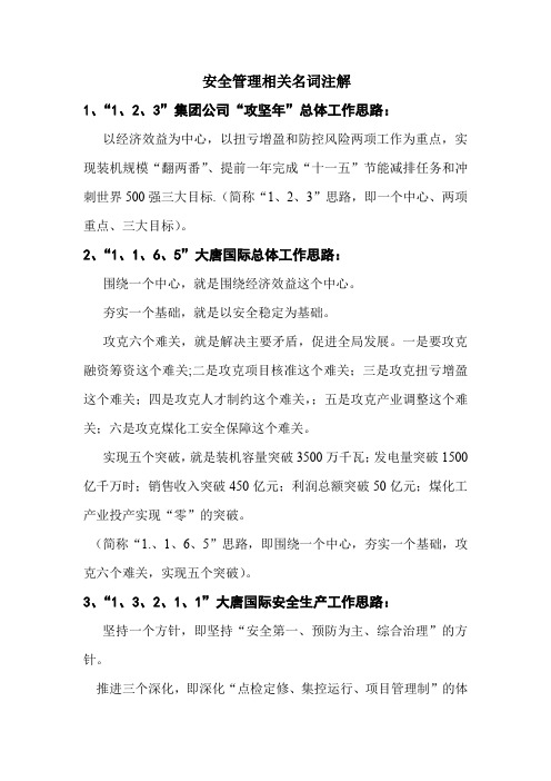 安全管理相关名词