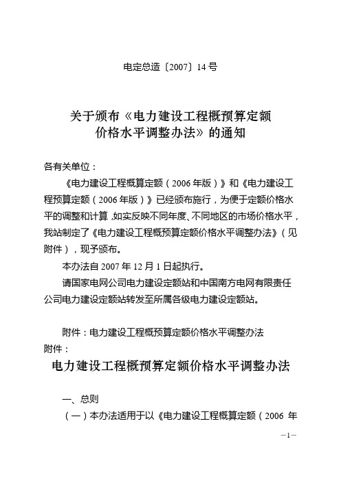 电定总造〔2007〕14号
