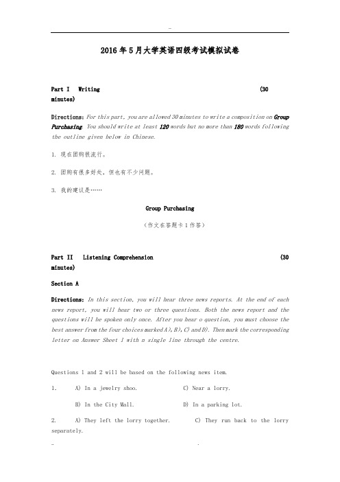 大学英语四级模拟试卷(听力已改革)