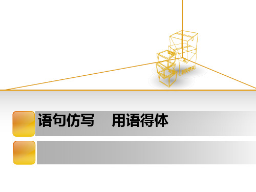 部编版六年级下册语文课件小升初-语句仿写-(共24张PPT)